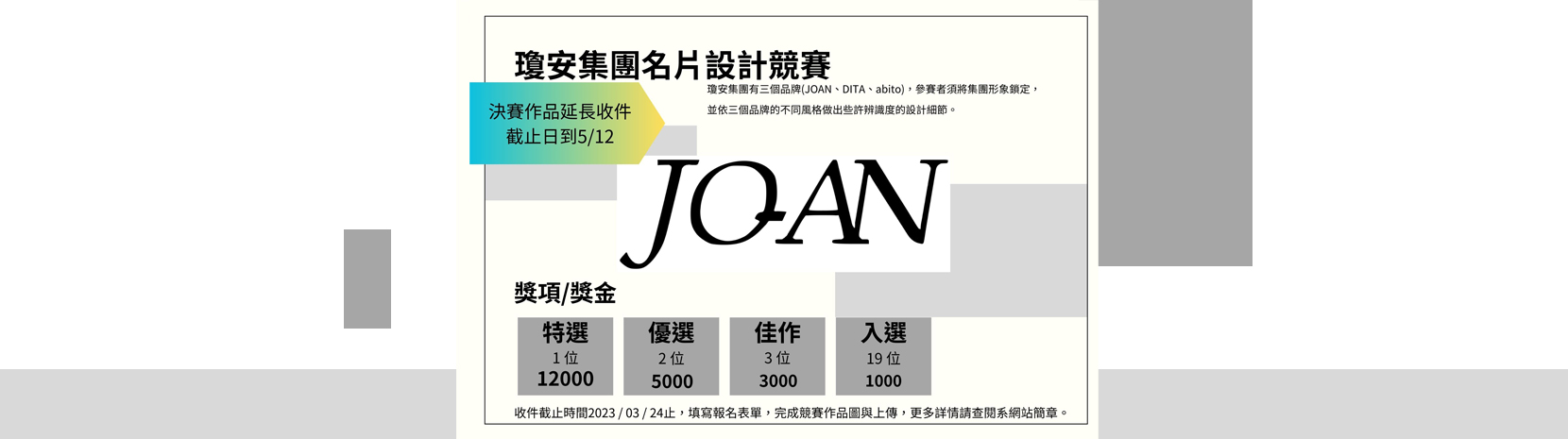 瓊安集團名片設計競賽-決賽成品收件截止延長至5/12