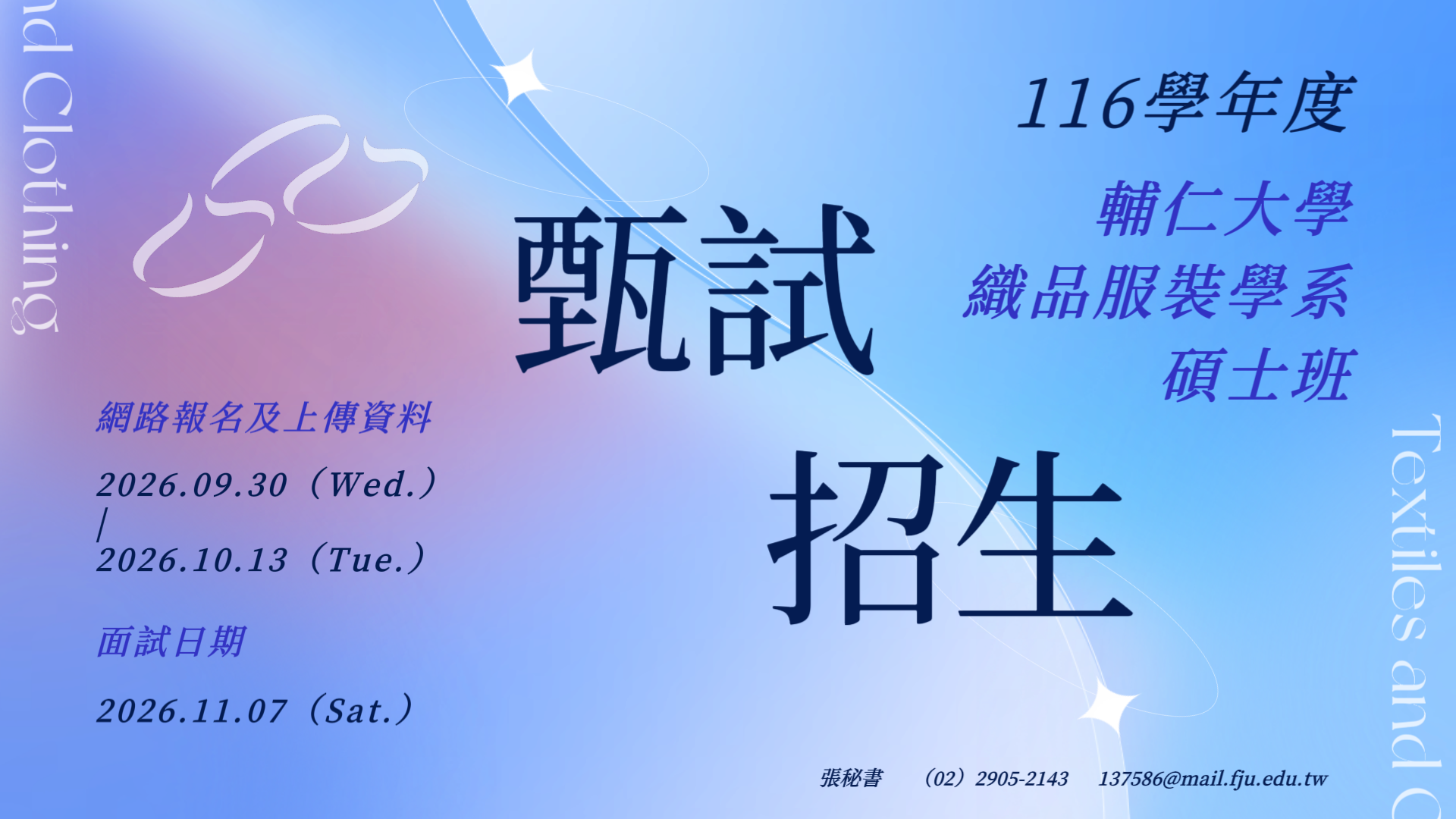 116碩士班甄試招生